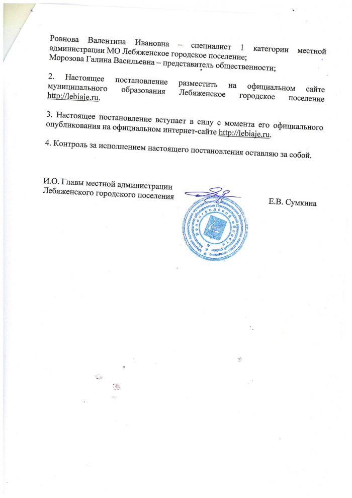 Постановление от 25.10.2019 года №617 "О внесении изменений в постановление местной администрации муниципального образования Лебяженского горородское поселение от 30.11.2017 года №429"