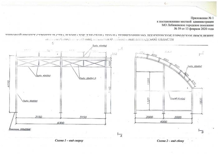 Постановление от 13 февраля 2020 года №59 Об утверждении типового проекта строительства и технические характеристики объекта накопления под твердые коммунальные отходы на территории МО Лебяжинское городское поселение
