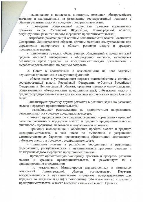 О Совете по содействию развитию малого и среднего предпринимательства при Администрации муниципального образования Лебяженское городское поселение Ленинградской области