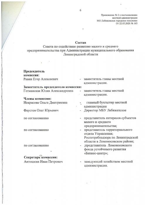 О Совете по содействию развитию малого и среднего предпринимательства при Администрации муниципального образования Лебяженское городское поселение Ленинградской области