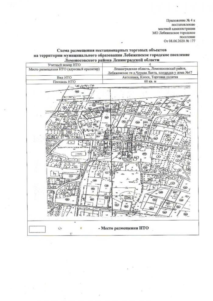 Постановление от 08.06.200 № 177  Об утверждении Схемы размещения нестационарных торговых объектов на территории муниципального образования Лебяженское городское поселение муниципального образования Ломоносовский муниципальный район Ленинградской области