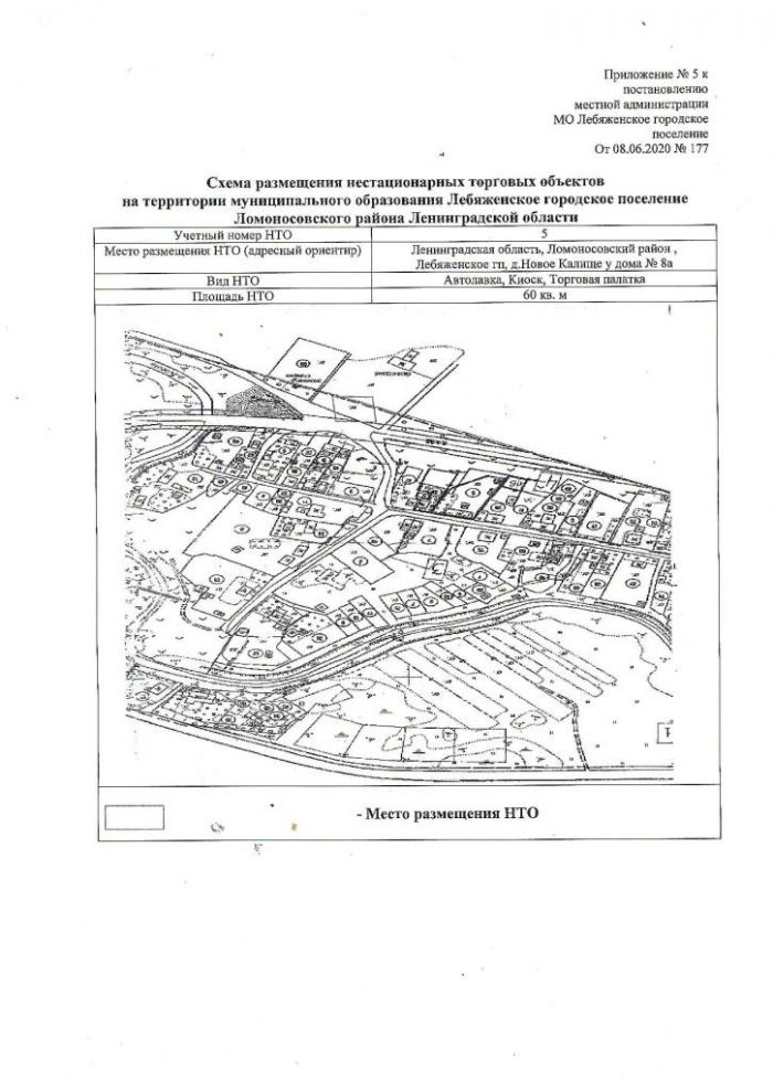 Постановление от 08.06.200 № 177  Об утверждении Схемы размещения нестационарных торговых объектов на территории муниципального образования Лебяженское городское поселение муниципального образования Ломоносовский муниципальный район Ленинградской области