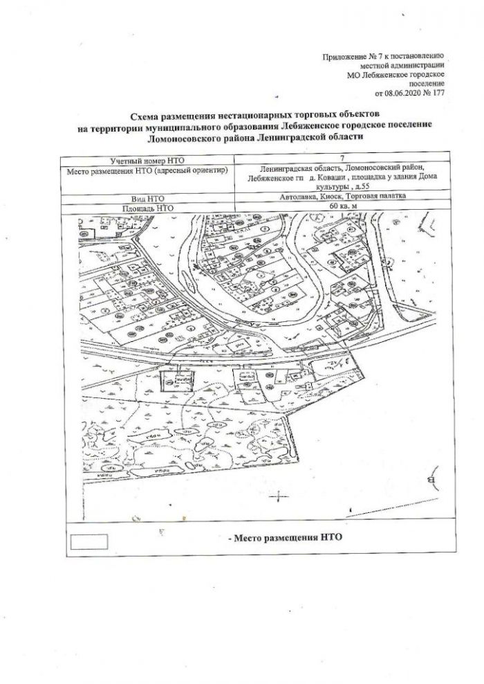 Постановление от 08.06.200 № 177  Об утверждении Схемы размещения нестационарных торговых объектов на территории муниципального образования Лебяженское городское поселение муниципального образования Ломоносовский муниципальный район Ленинградской области