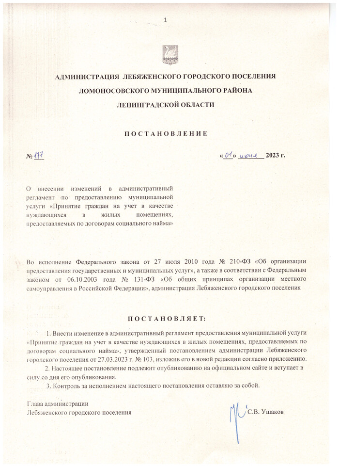 О внесении изменений в административный регламент по предоставлению муниципальной услуги «Принятие граждан на учет в качестве нуждающихся в жилых помещениях, предоставляемых по договорам социального найма»