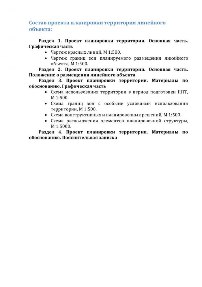 Проект планировки территории предусматривающий размещение линейного объекта "Строительство КЛ 330 кВ Копорская ЛАЭС"