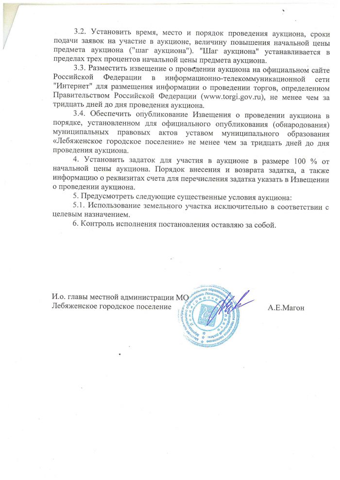 О проведении аукциона по продаже земельного участка из земель, собственность на которые не разграничена, расположенного по адресу: Ленинградская область, Ломоносовский муниципальный район, Лебяженское городское поселение, деревня Коваши, ул. Центральная, участок 7Л