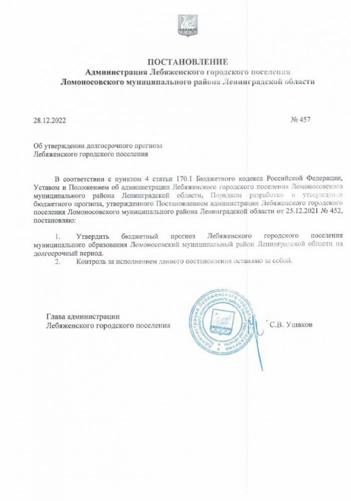 Об утверждении долгосрочного прогноза Лебяженского городского поселения