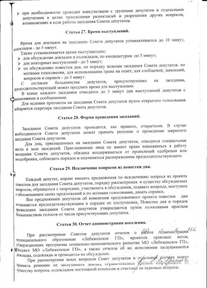 Решение от 05.07.2006 № 32 О принятии Регламента Совета депутатов МО Лебяженское городское поселение