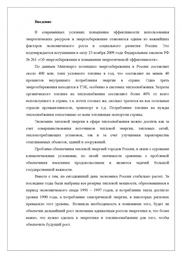 Схема теплоснабжения муниципального образования «Лебяженское городское поселение» Ленинградской области