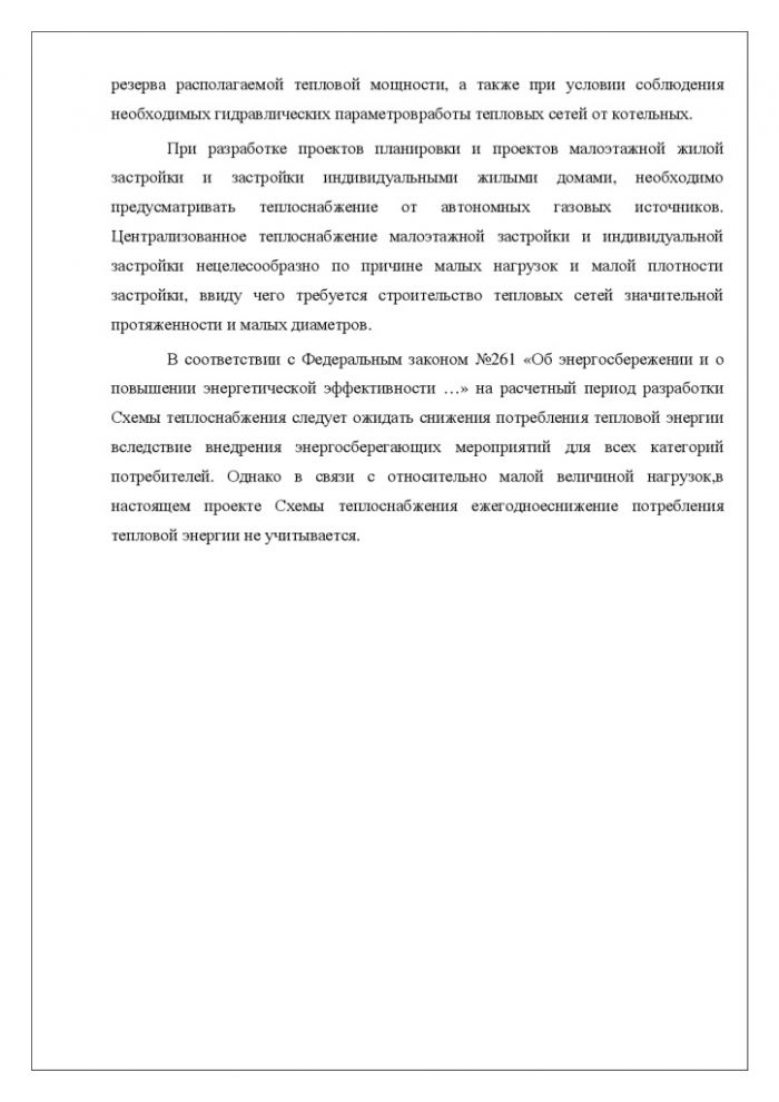 Схема теплоснабжения муниципального образования «Лебяженское городское поселение» Ленинградской области