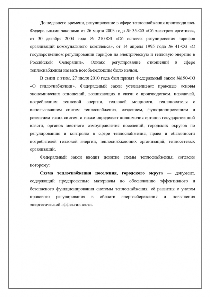 Схема теплоснабжения муниципального образования «Лебяженское городское поселение» Ленинградской области