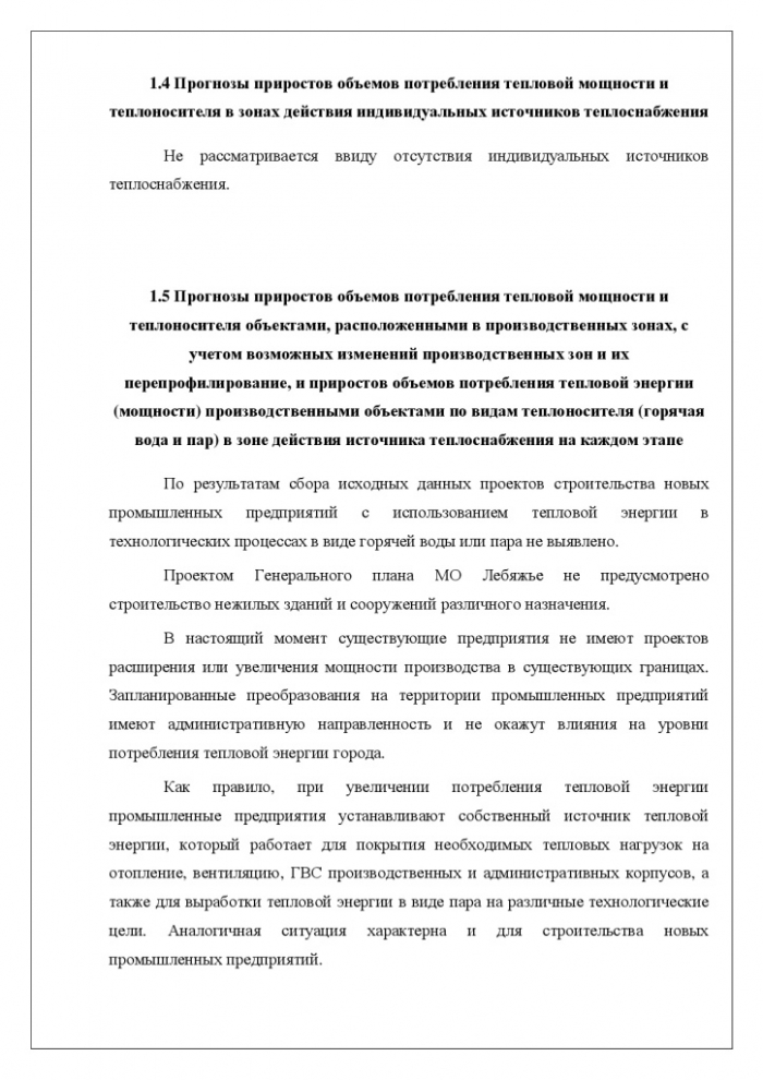 Схема теплоснабжения муниципального образования «Лебяженское городское поселение» Ленинградской области