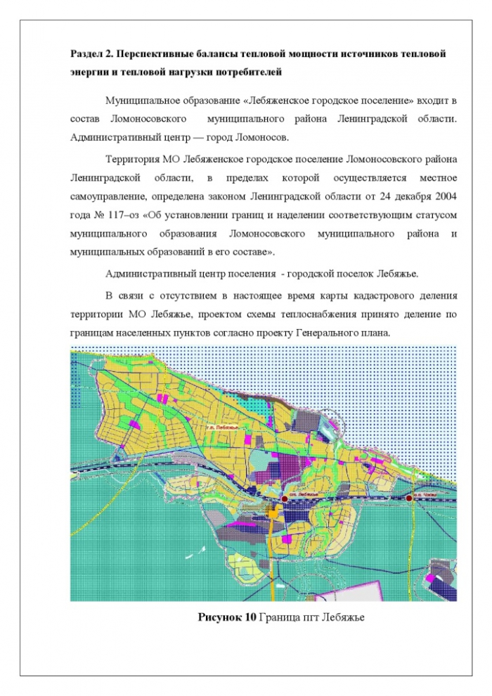 Схема теплоснабжения муниципального образования «Лебяженское городское поселение» Ленинградской области