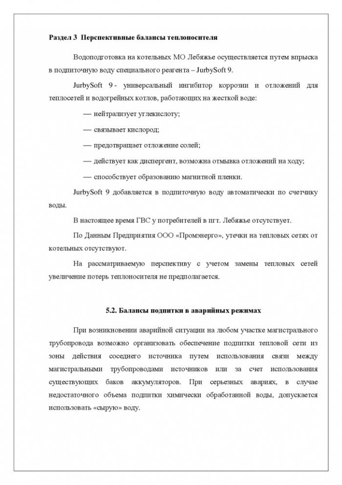 Схема теплоснабжения муниципального образования «Лебяженское городское поселение» Ленинградской области