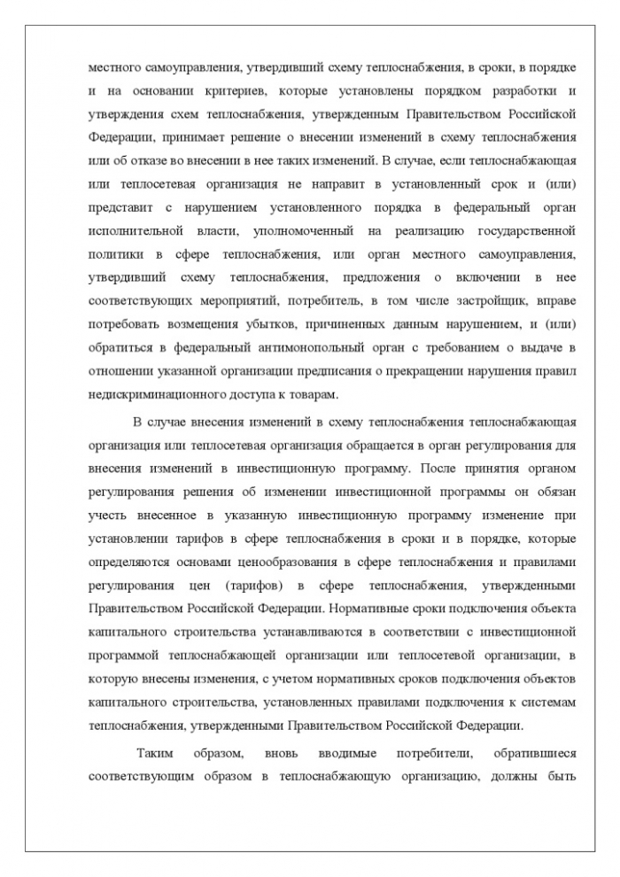 Схема теплоснабжения муниципального образования «Лебяженское городское поселение» Ленинградской области