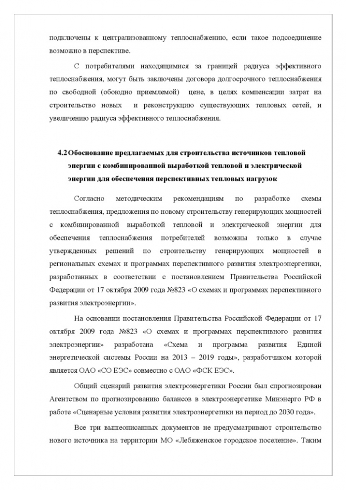 Схема теплоснабжения муниципального образования «Лебяженское городское поселение» Ленинградской области