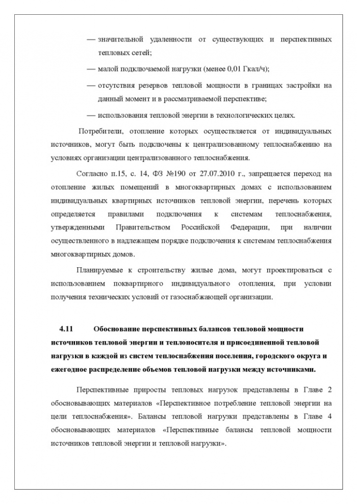 Схема теплоснабжения муниципального образования «Лебяженское городское поселение» Ленинградской области