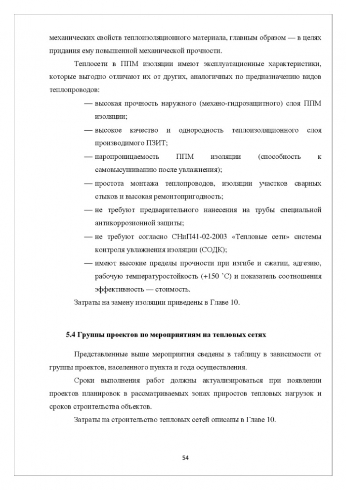 Схема теплоснабжения муниципального образования «Лебяженское городское поселение» Ленинградской области