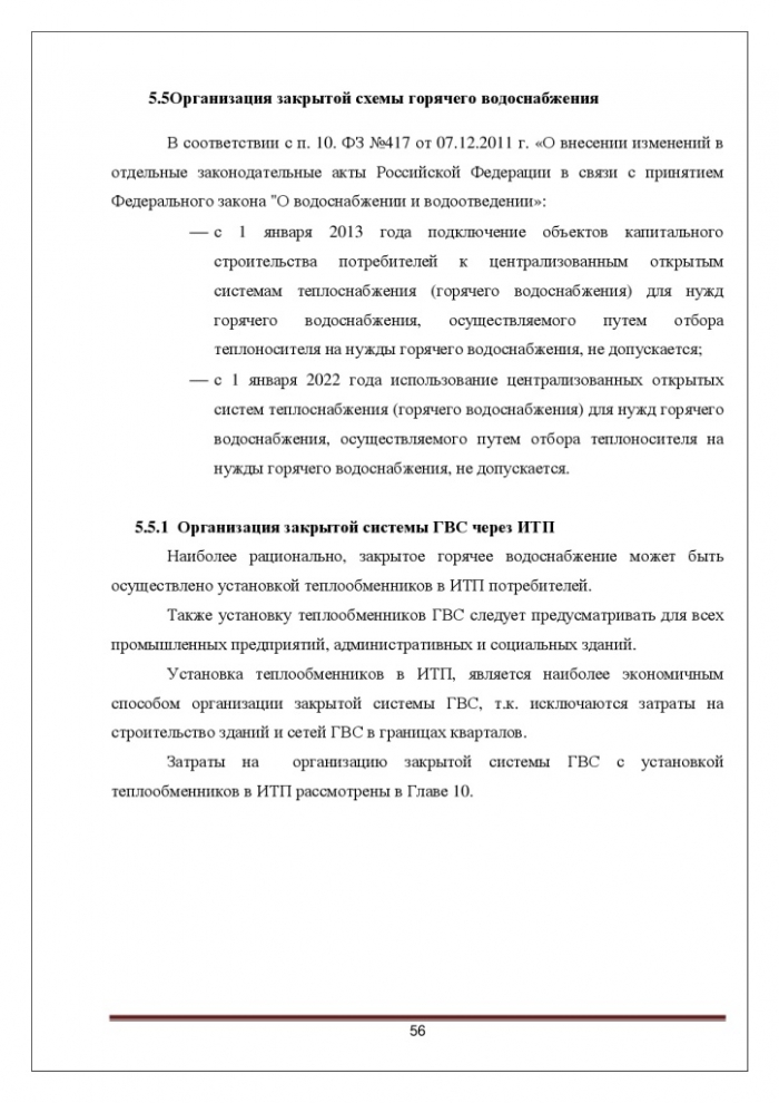 Схема теплоснабжения муниципального образования «Лебяженское городское поселение» Ленинградской области