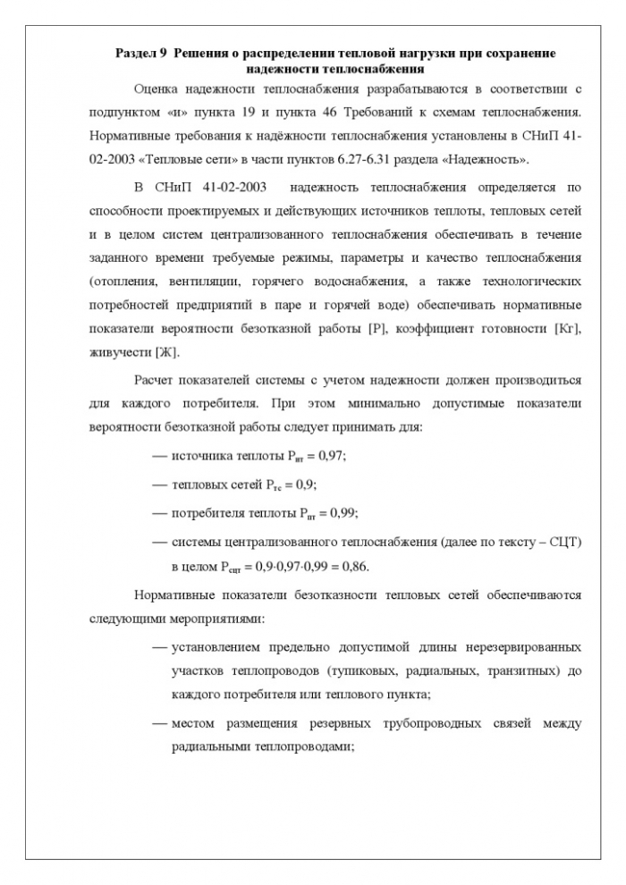 Схема теплоснабжения муниципального образования «Лебяженское городское поселение» Ленинградской области