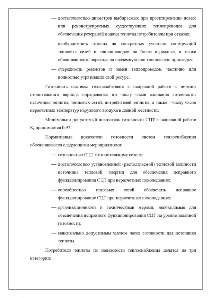 Схема теплоснабжения муниципального образования «Лебяженское городское поселение» Ленинградской области