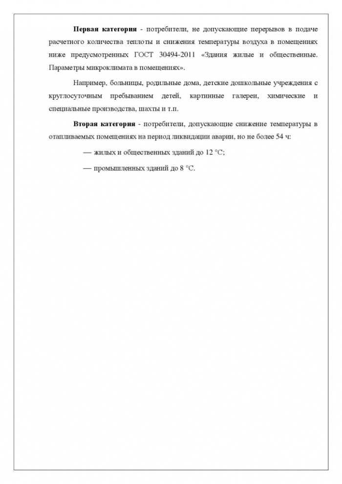 Схема теплоснабжения муниципального образования «Лебяженское городское поселение» Ленинградской области