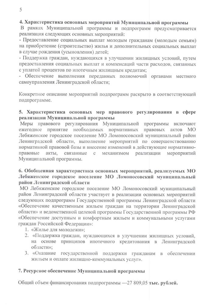 Постановление от 25.05.2020 № 171 Об утверждении муниципальной программы "Обеспечение жильем граждан на территории МО Лебяженское городское поселение МО Ломоносовский муниципальный район Ленинградской области на 2021 - 2023 годы"