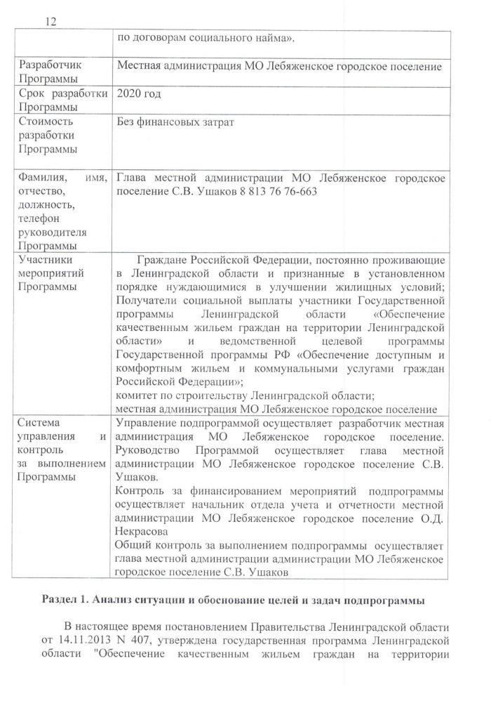 Постановление от 25.05.2020 № 171 Об утверждении муниципальной программы "Обеспечение жильем граждан на территории МО Лебяженское городское поселение МО Ломоносовский муниципальный район Ленинградской области на 2021 - 2023 годы"