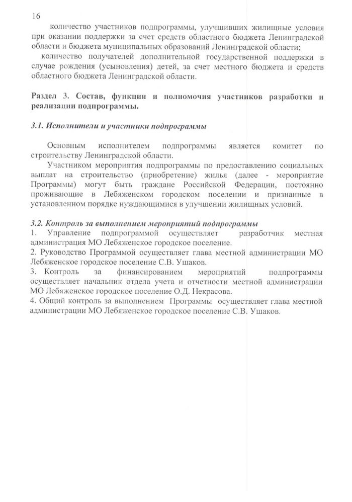 Постановление от 25.05.2020 № 171 Об утверждении муниципальной программы "Обеспечение жильем граждан на территории МО Лебяженское городское поселение МО Ломоносовский муниципальный район Ленинградской области на 2021 - 2023 годы"