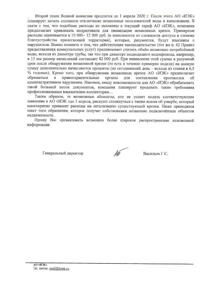 О завершении первого этапа "Водной амнистии"